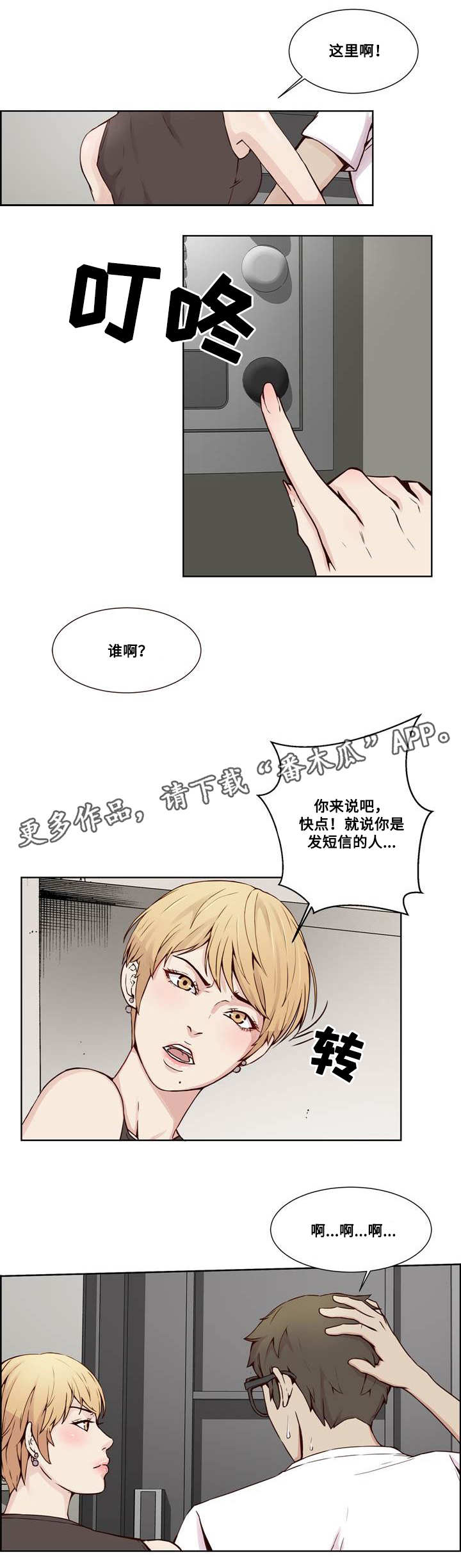 混饭漫画,第21章：追查3图