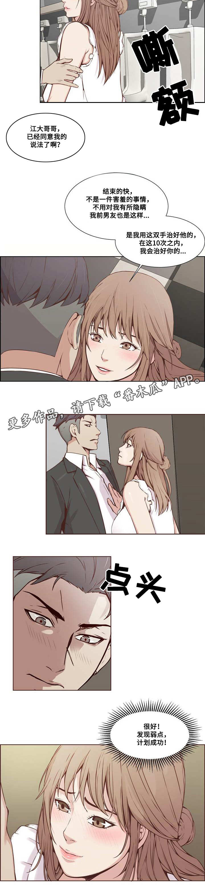 混饭漫画,第19章：计划与妥协3图