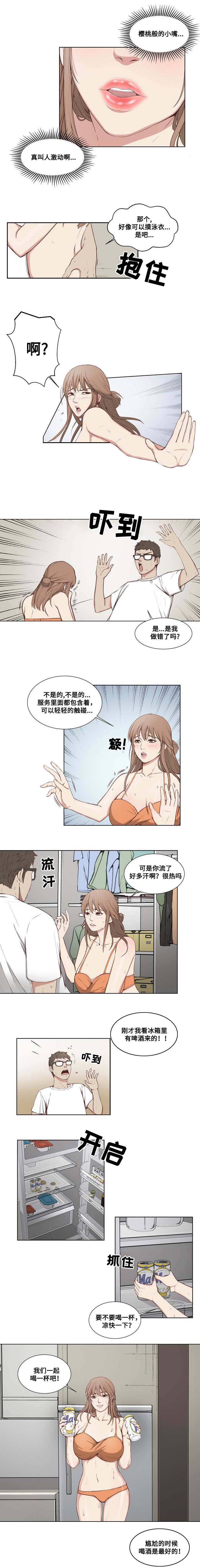 混饭漫画,第3章：失误1图
