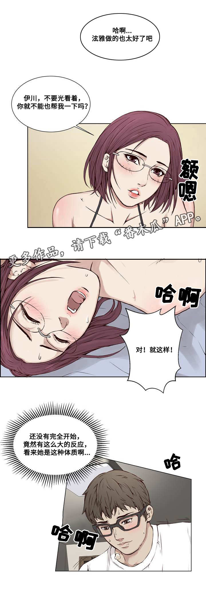 混饭漫画,第15章：迫不及待4图
