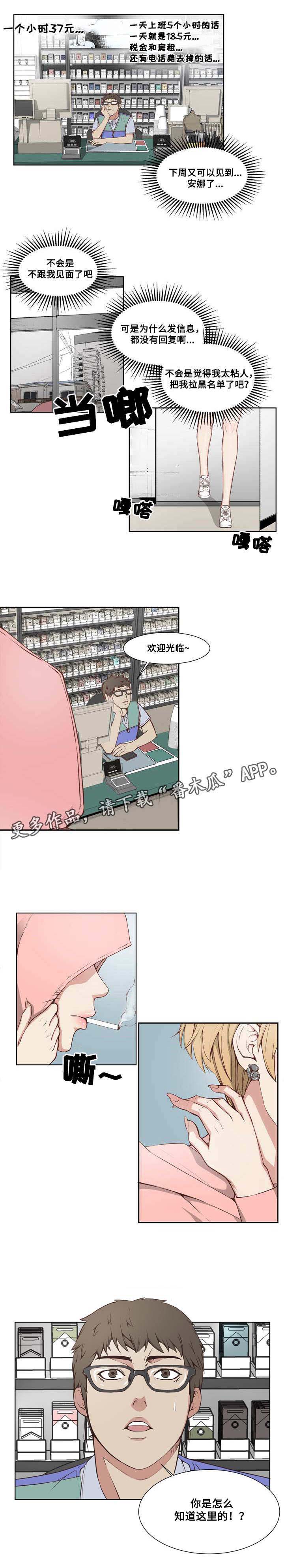 混饭漫画,第5章：酬金5图