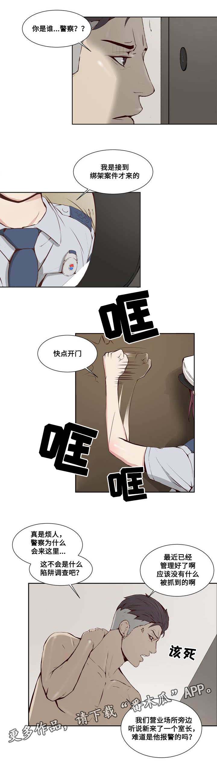 婚房拉花漫画,第11章：危机1图