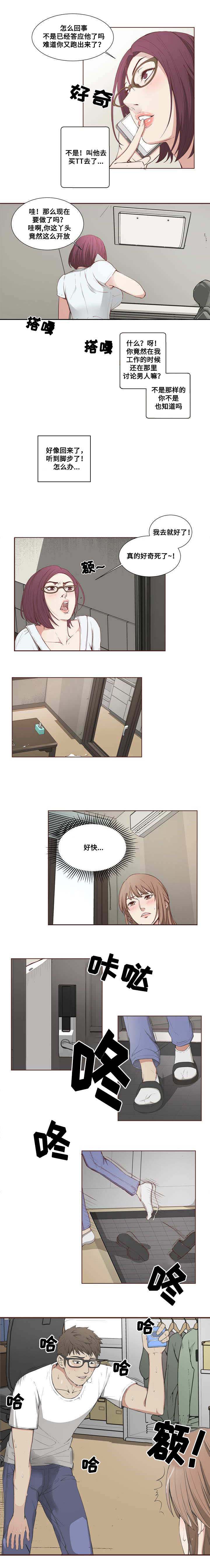 混饭漫画,第4章：追加服务1图