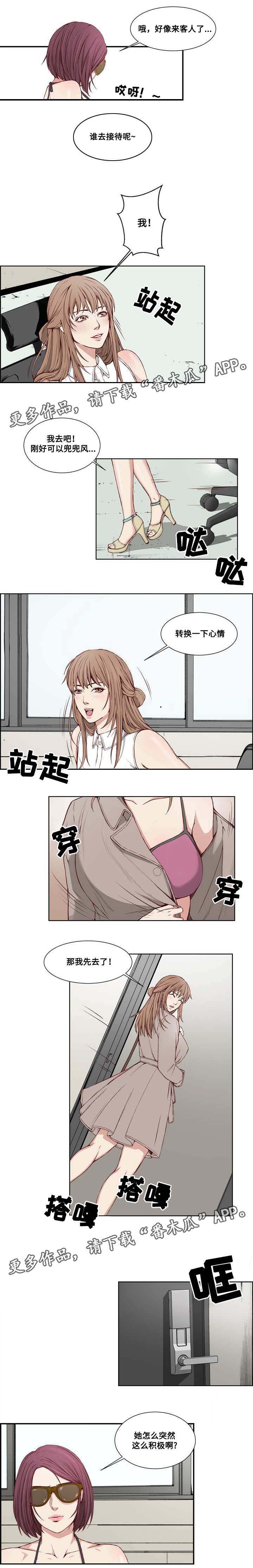 混饭漫画,第9章：积极2图