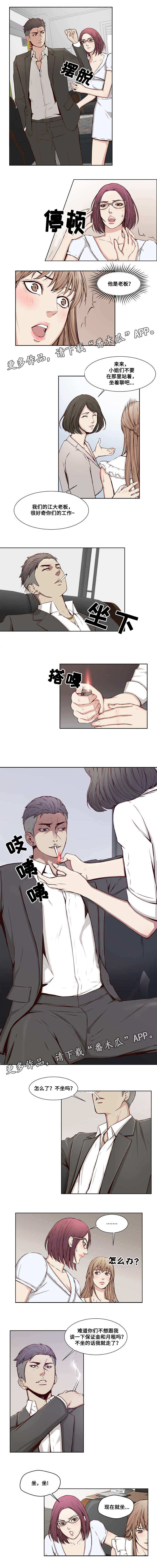 混饭漫画,第17章：房东4图