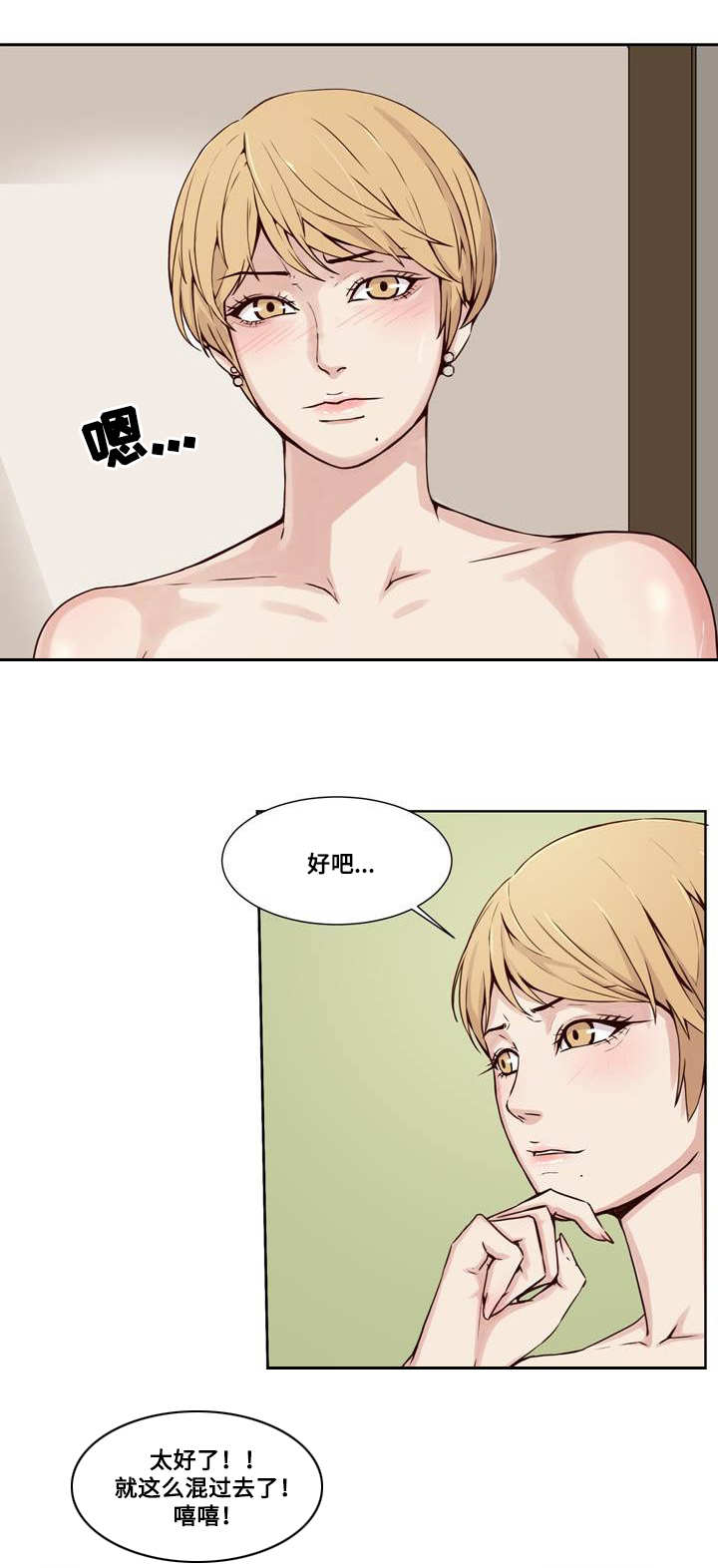 婚房拉花漫画,第20章：隐私5图