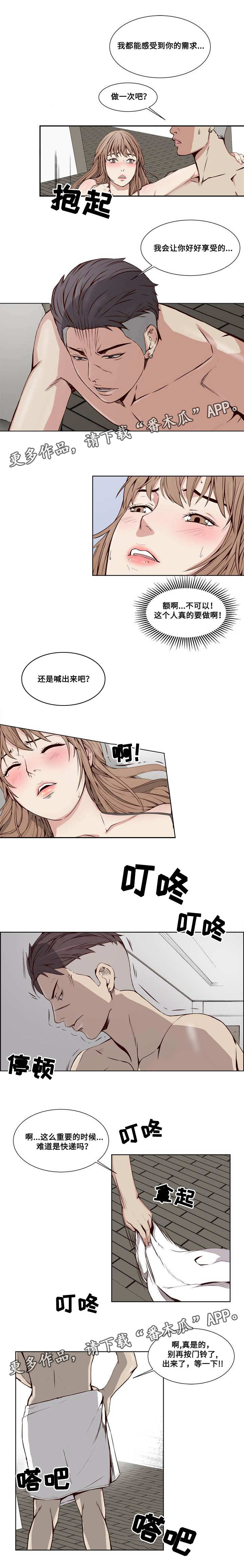 混饭漫画,第11章：危机5图