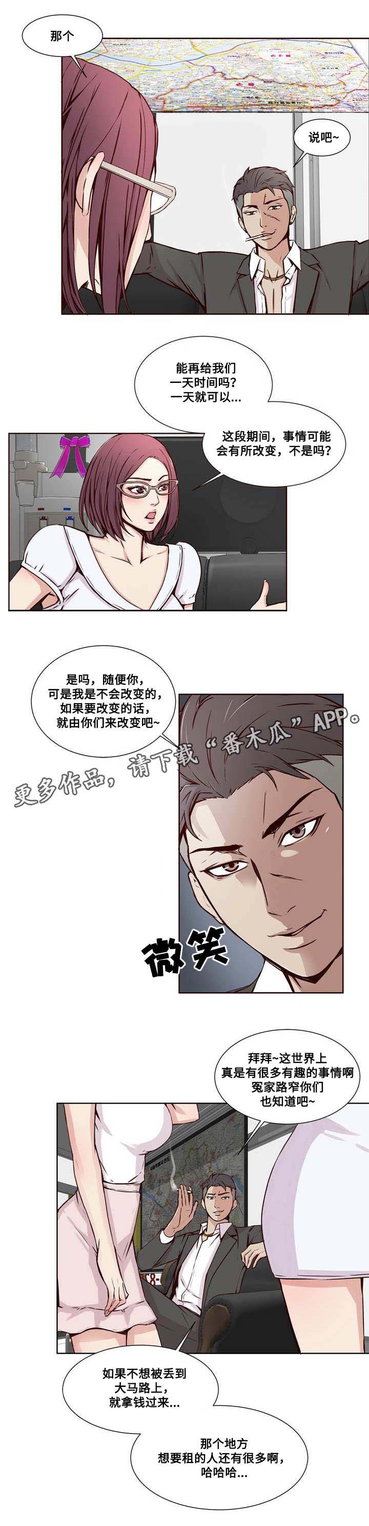 婚房拉花漫画,第18章：敲诈3图
