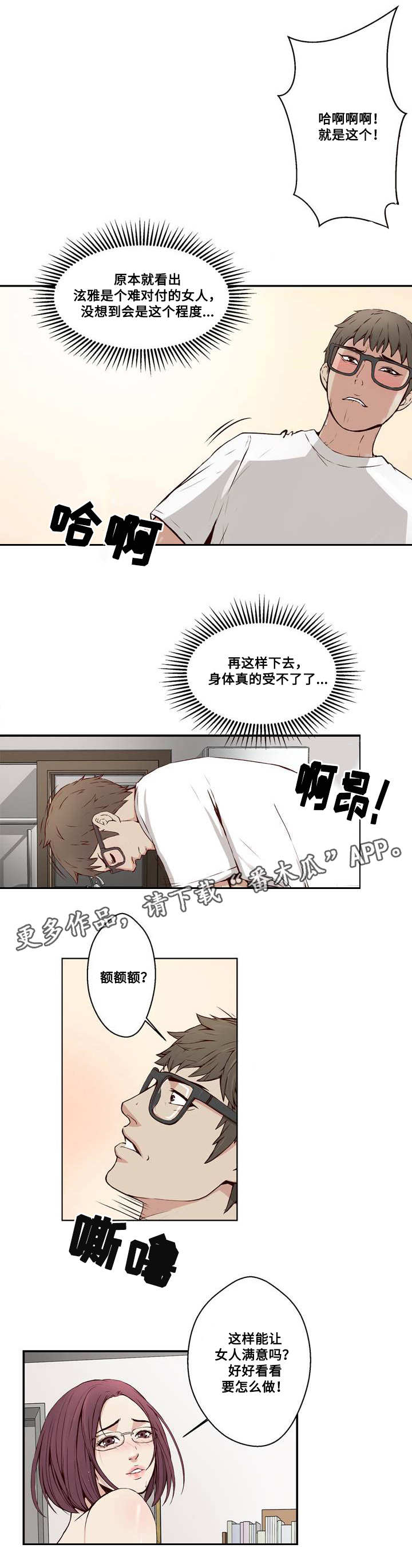 混饭漫画,第16章：承受不住5图