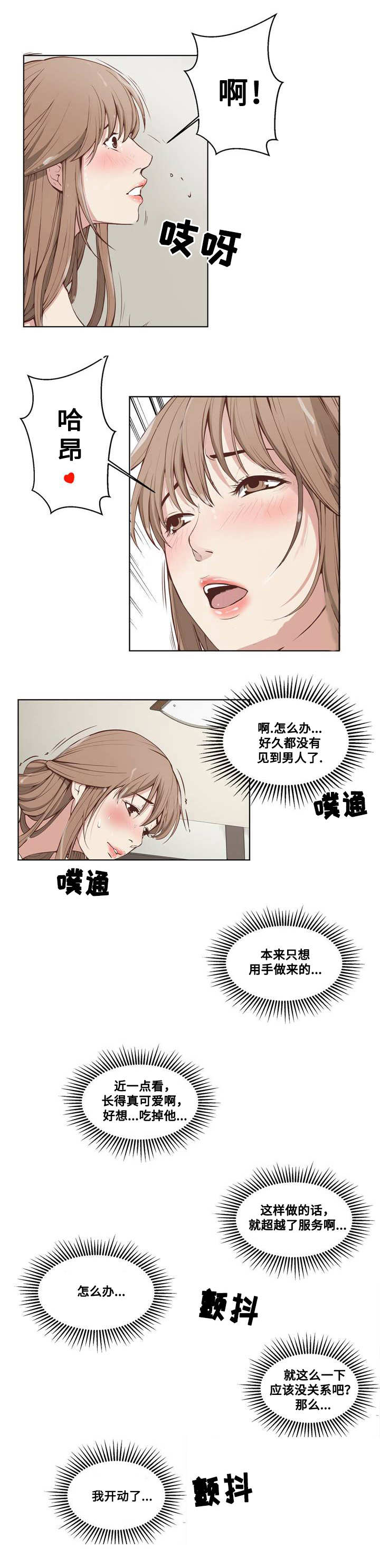 混饭漫画,第4章：追加服务5图