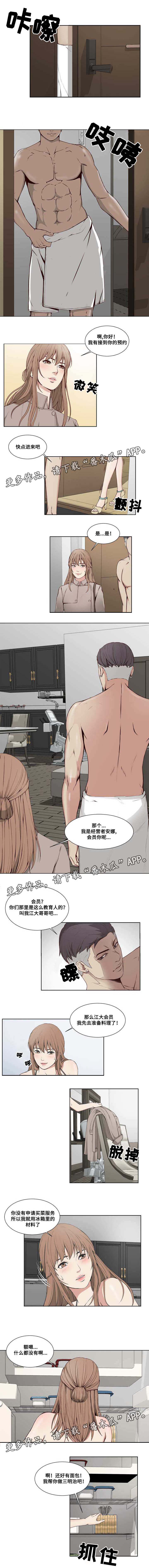 混饭漫画,第10章：奇怪的客人1图