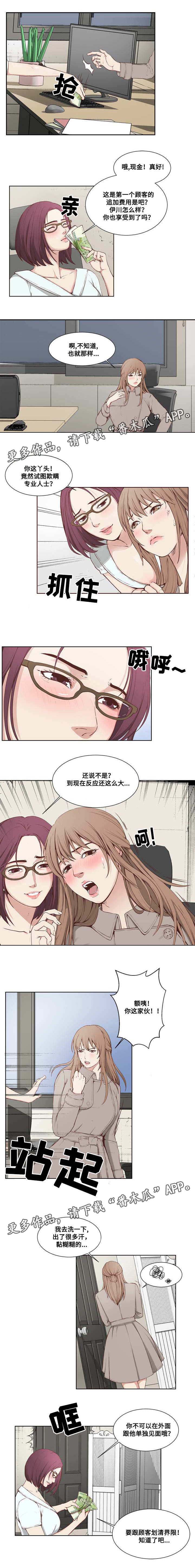 混饭漫画,第5章：酬金3图