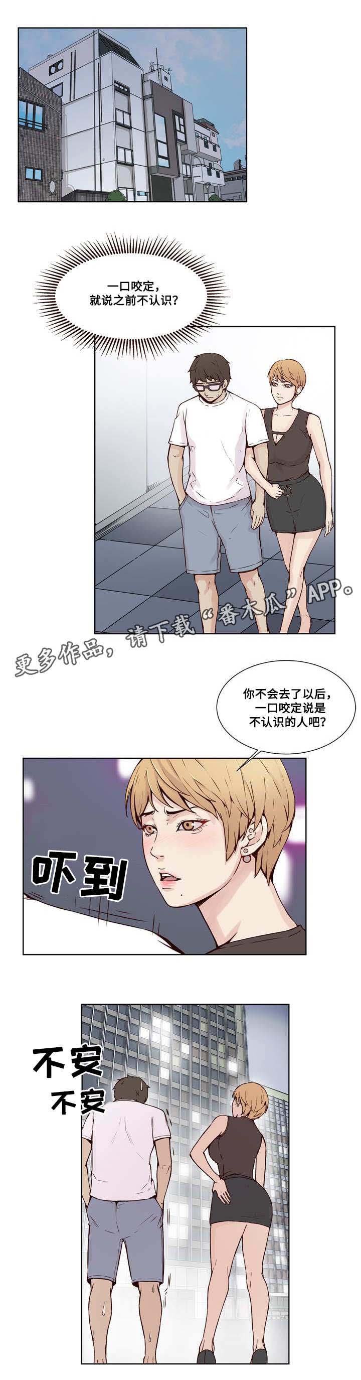 混饭漫画,第21章：追查1图