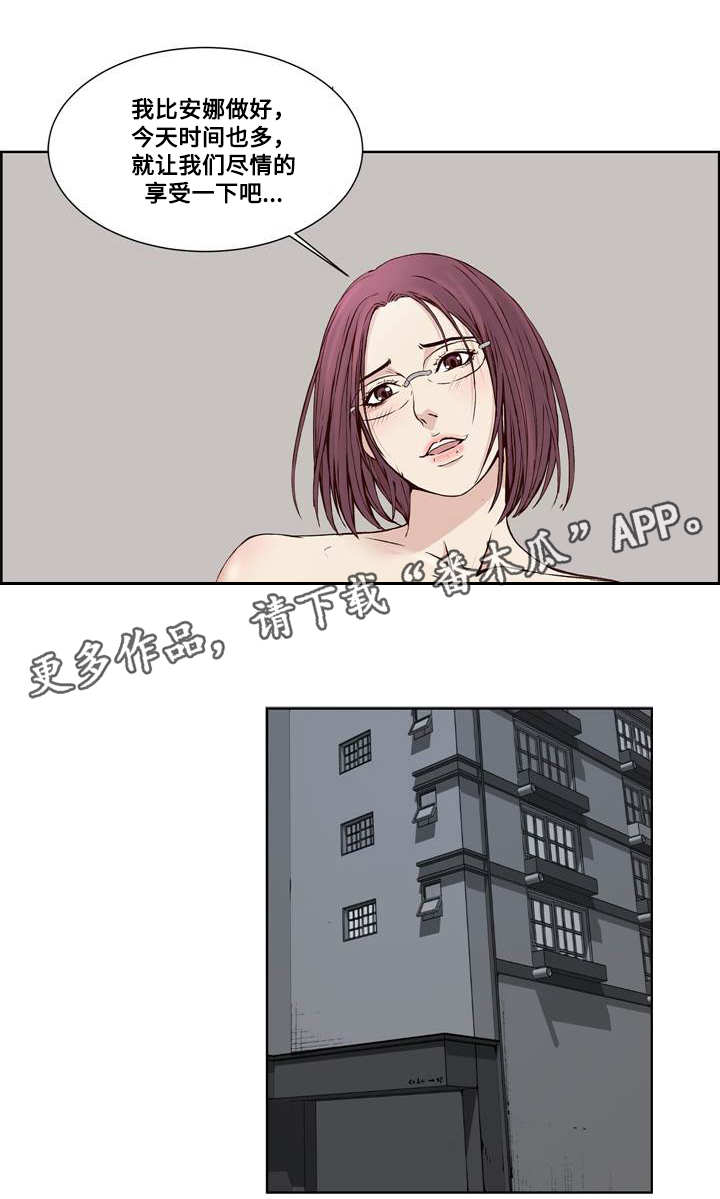 混饭漫画,第15章：迫不及待3图