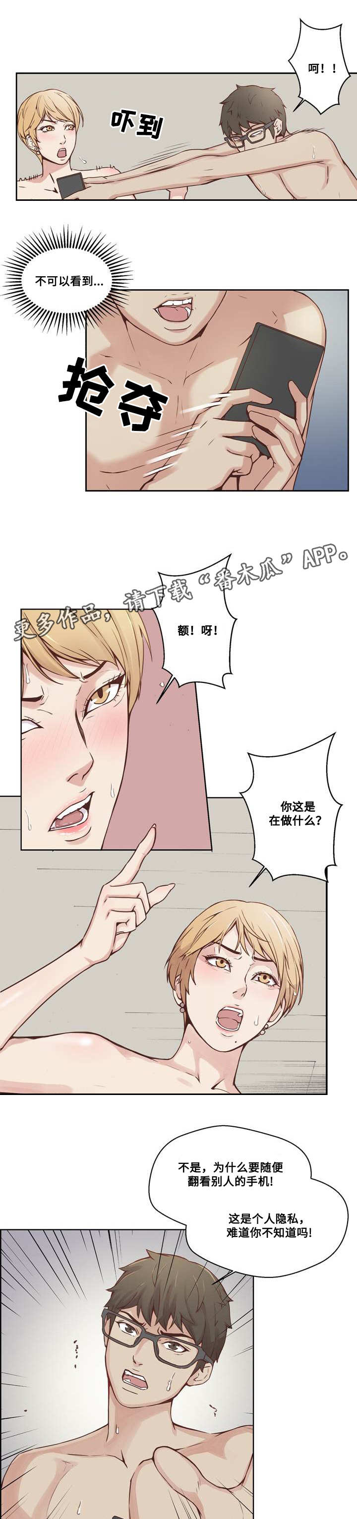 婚房拉花漫画,第20章：隐私2图