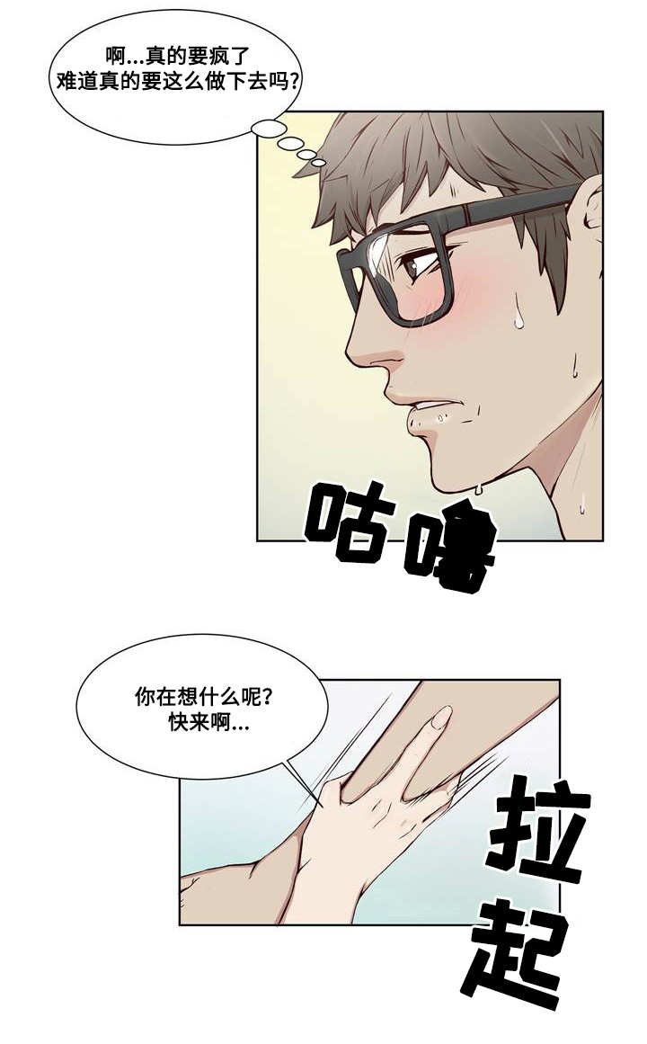 混饭漫画,第15章：迫不及待2图