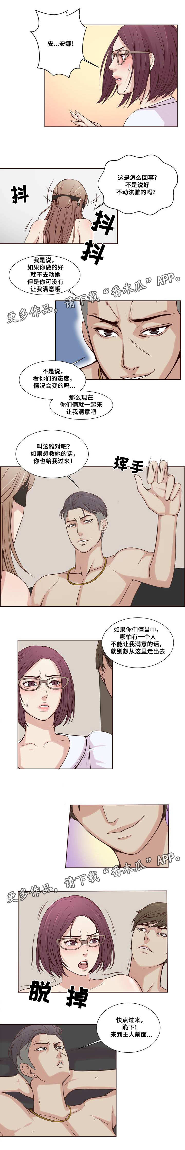 混饭漫画,第23章：认命5图