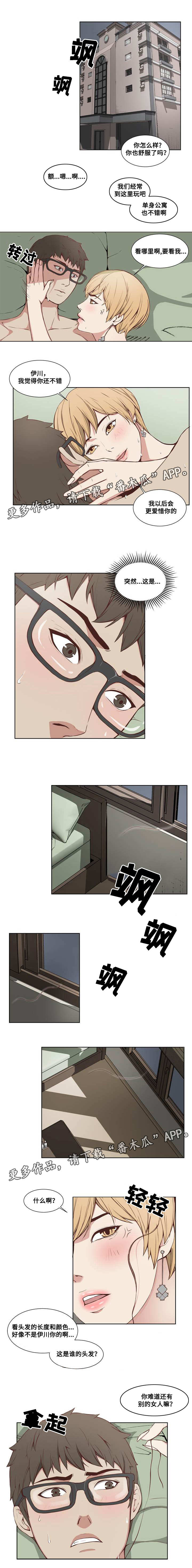 混饭漫画,第8章：谎言1图