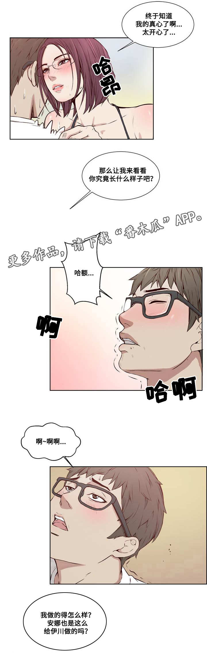 混饭漫画,第15章：迫不及待2图