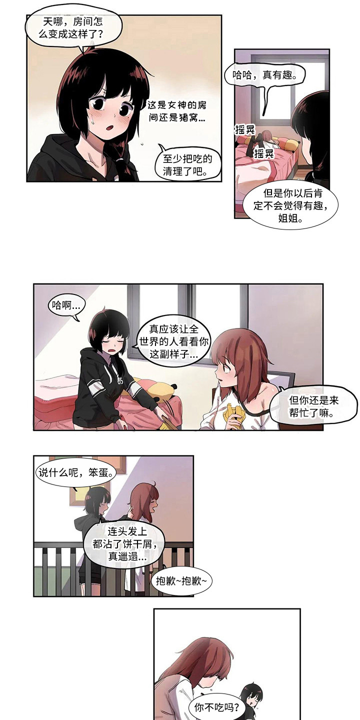 英雄联盟许愿莫甘娜神女多少点券漫画,第7章：关禁闭3图