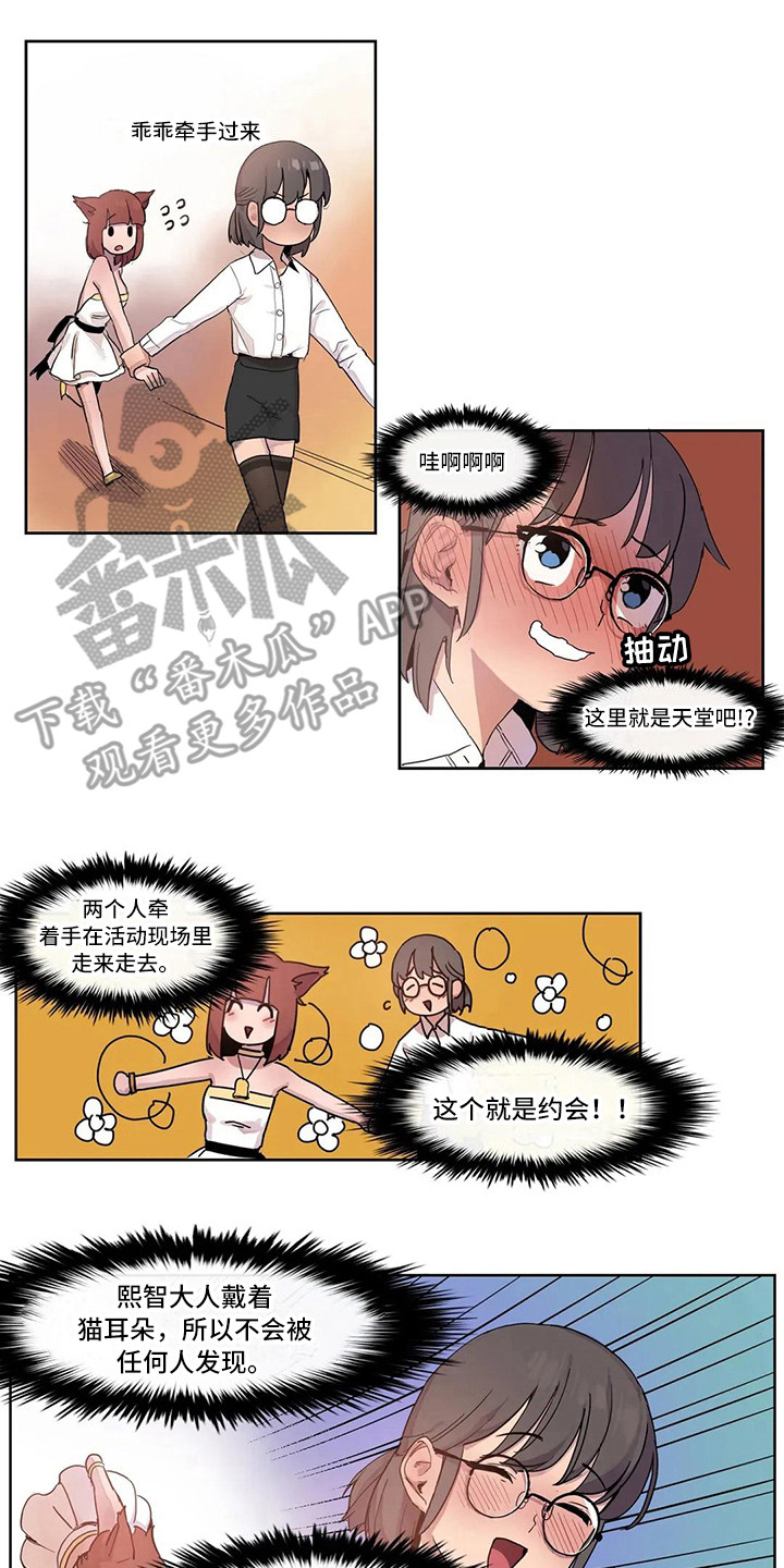 许愿神女漫画,第17章：虚拟现实2图