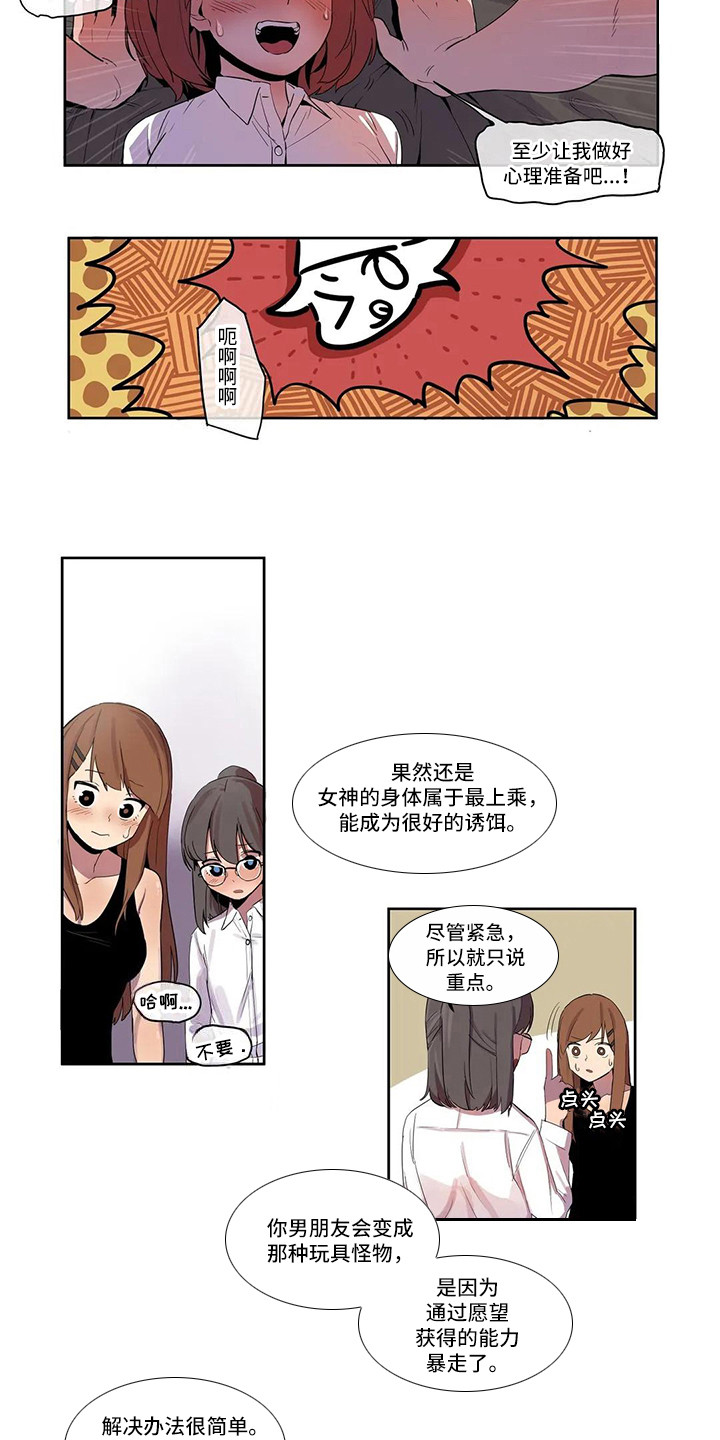 许愿神女漫画,第7章：关禁闭2图