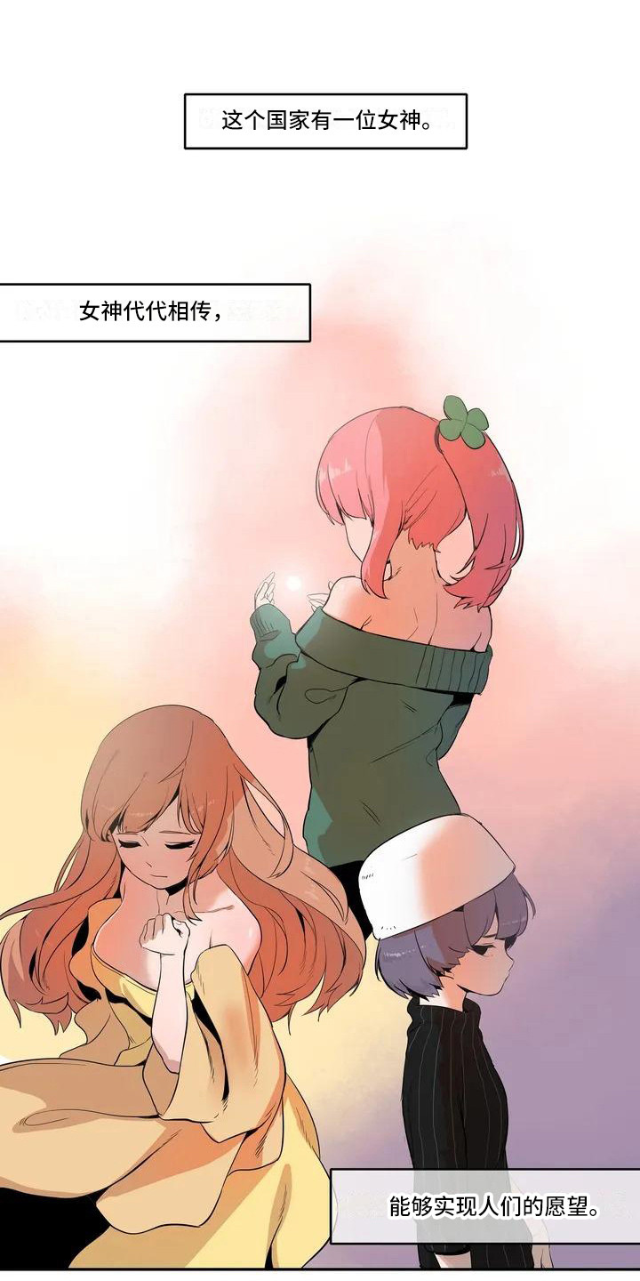 许愿神女漫画,第1章：女神1图