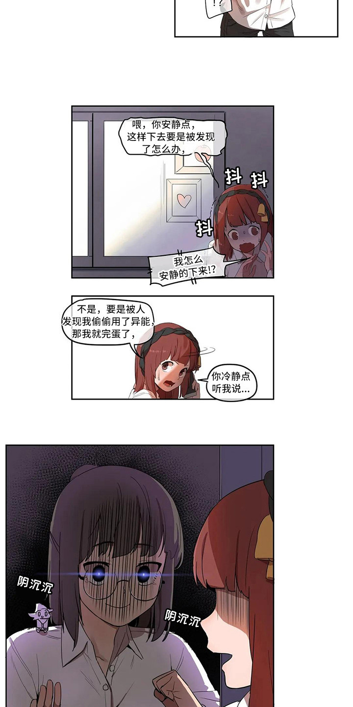 英雄联盟许愿莫甘娜神女多少点券漫画,第4章：过度健康4图