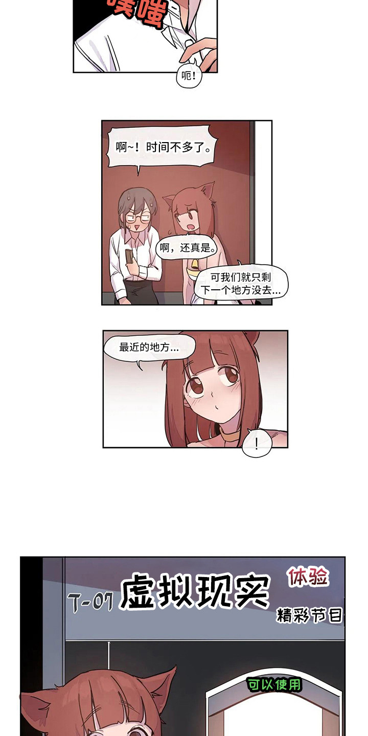 许愿神女漫画,第17章：虚拟现实5图
