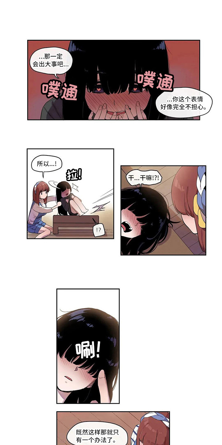 许愿神女漫画,第11章：办法4图