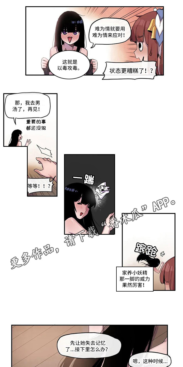 许愿神女漫画,第14章：狂热粉丝3图