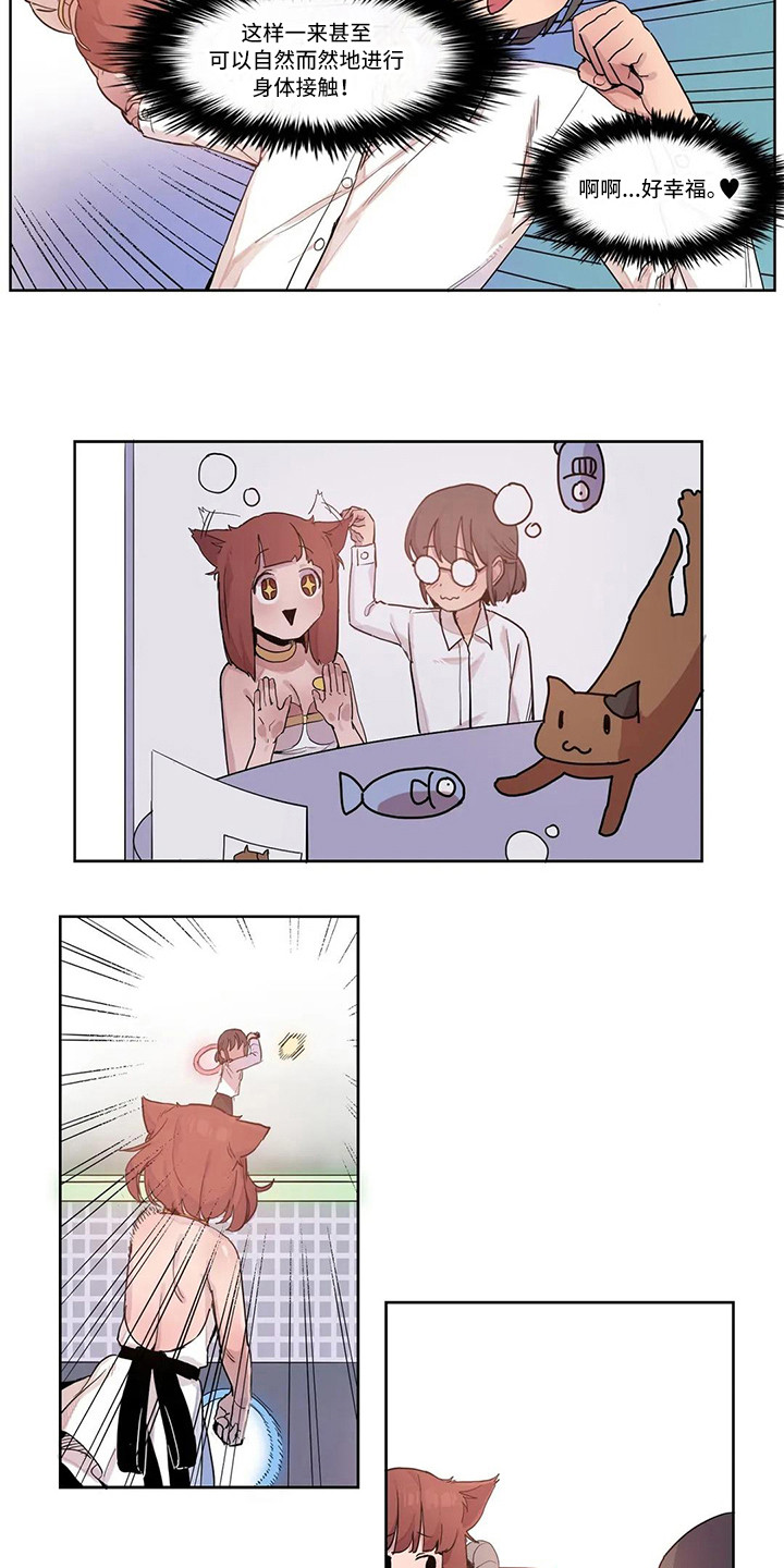 许愿神女漫画,第17章：虚拟现实3图