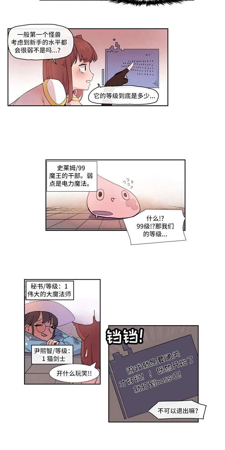 许愿神女漫画,第18章：强大的史莱姆3图