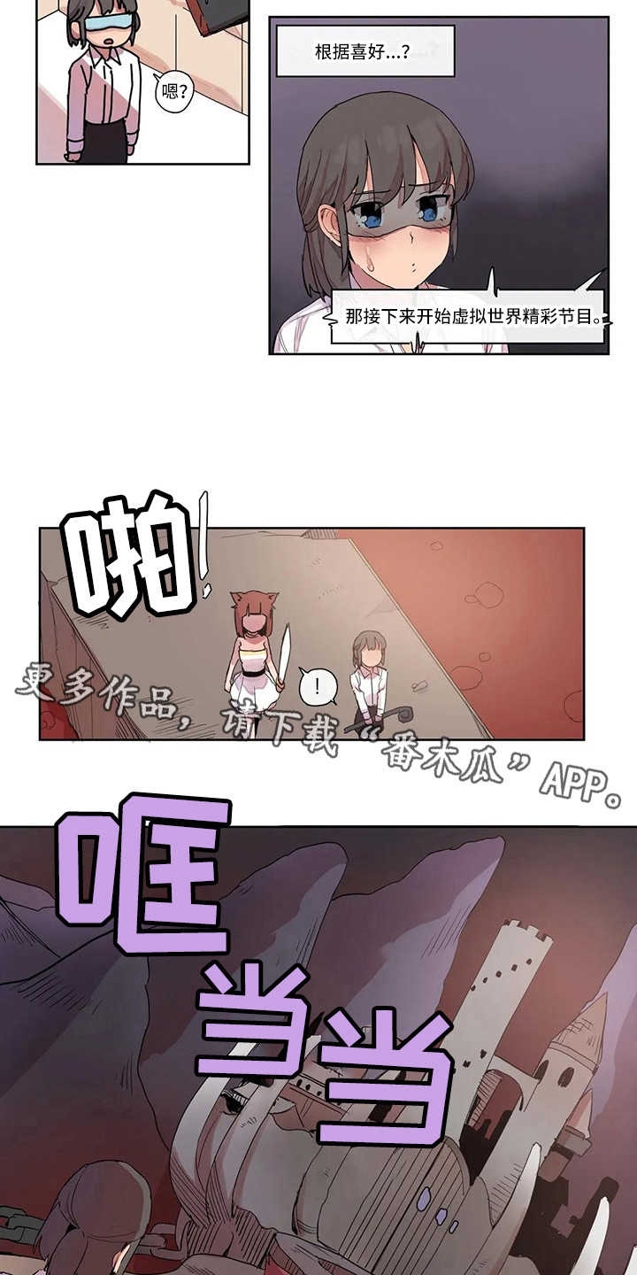 许愿神龙盲盒漫画,第17章：虚拟现实3图