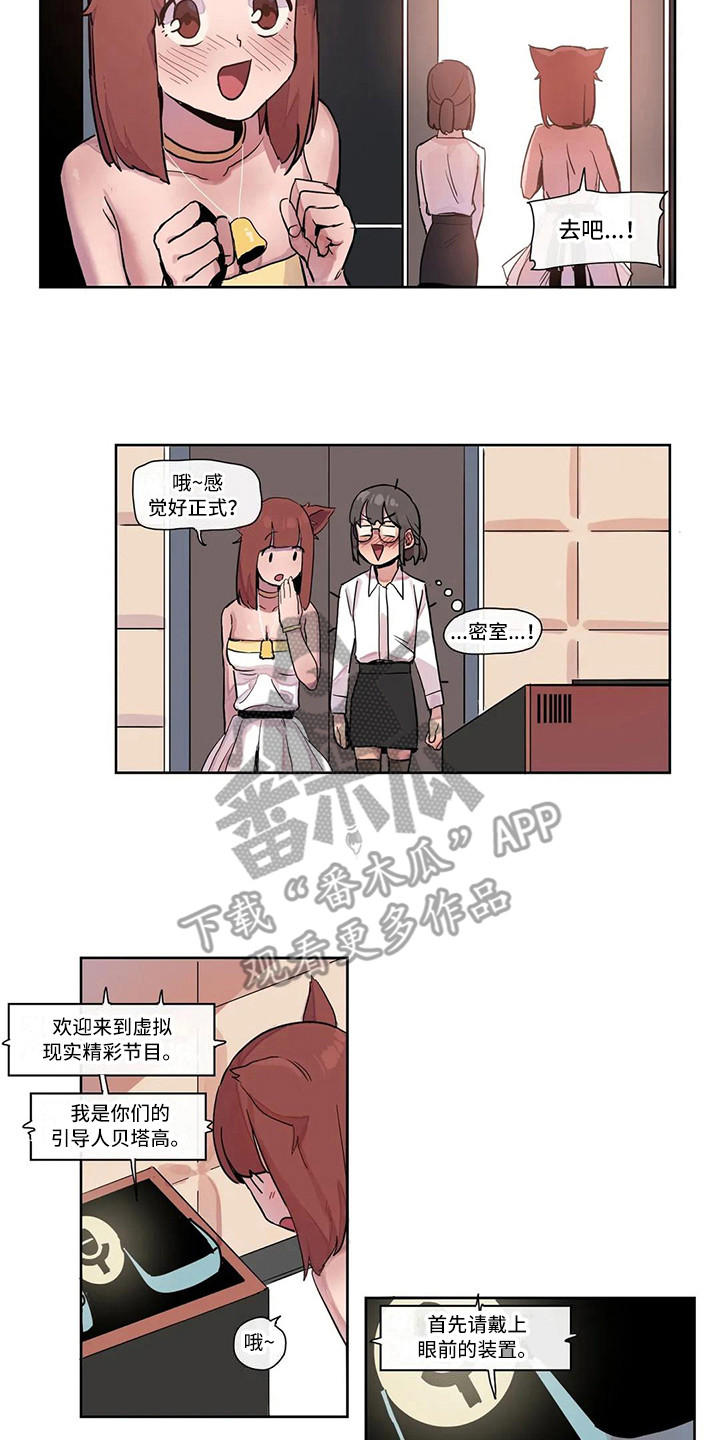 许愿神龙盲盒漫画,第17章：虚拟现实1图