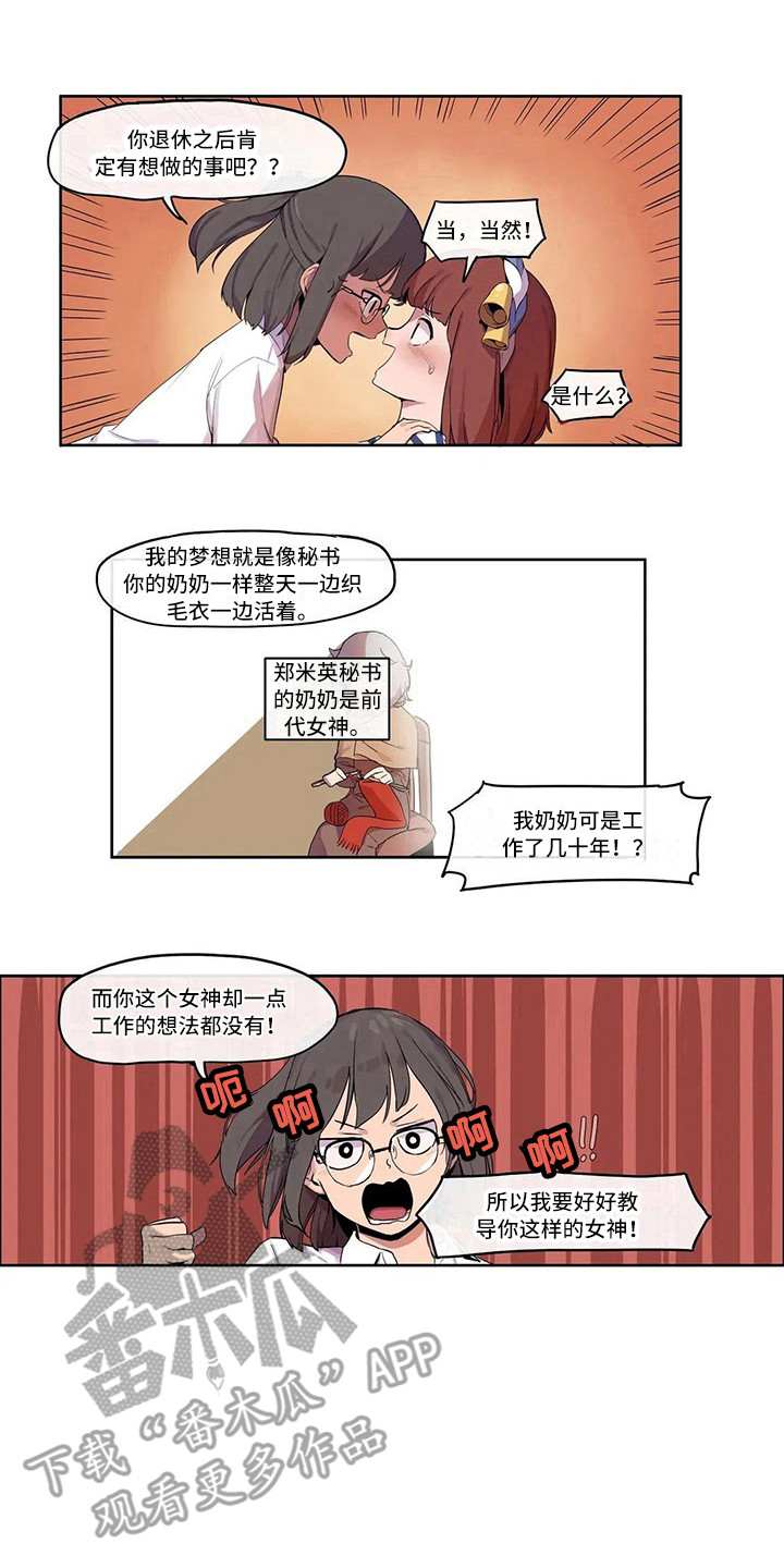 许愿神女漫画,第10章：害羞1图