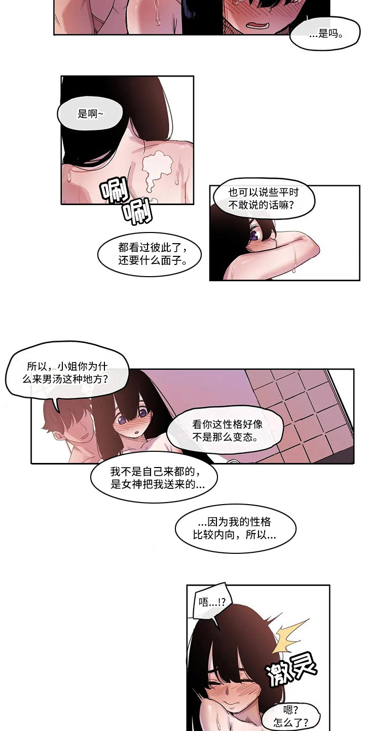 神女大人许愿剧情漫画,第12章：搓澡4图