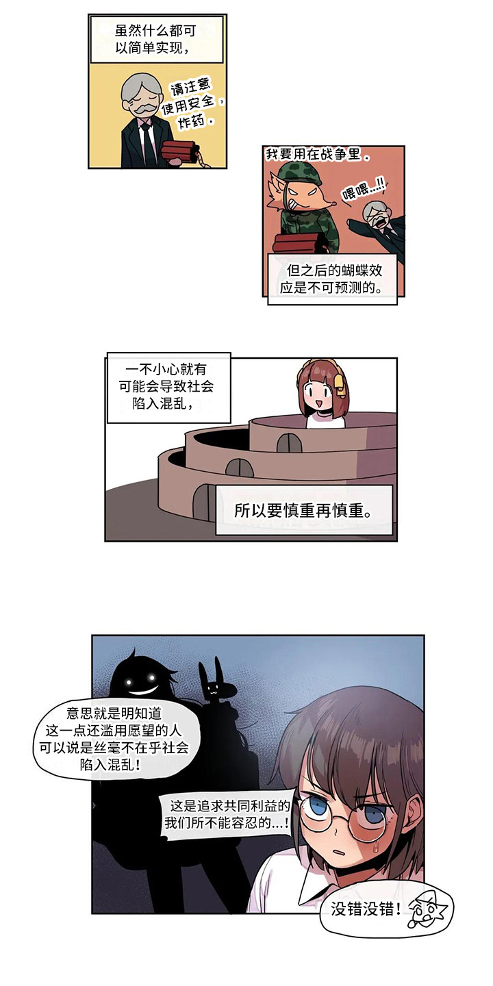 古风神女许愿故事漫画,第22章：机器女神2图