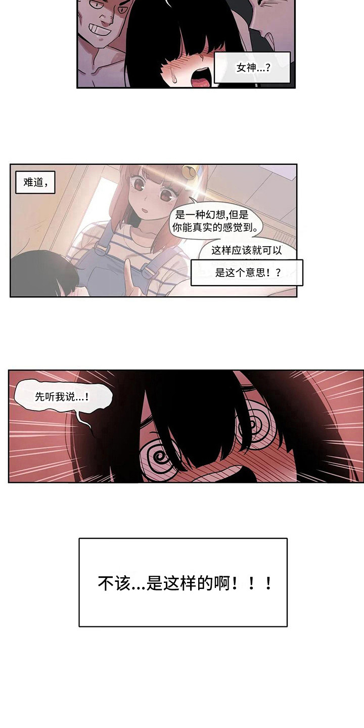 古风神女许愿故事漫画,第11章：办法5图