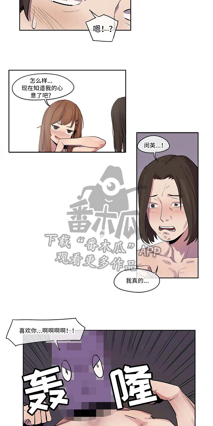许愿神女漫画,第6章：到此为止5图