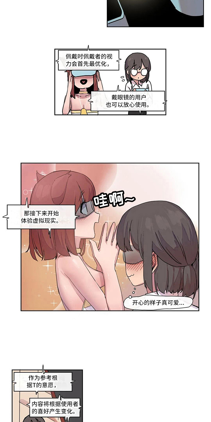 许愿神龙盲盒漫画,第17章：虚拟现实2图
