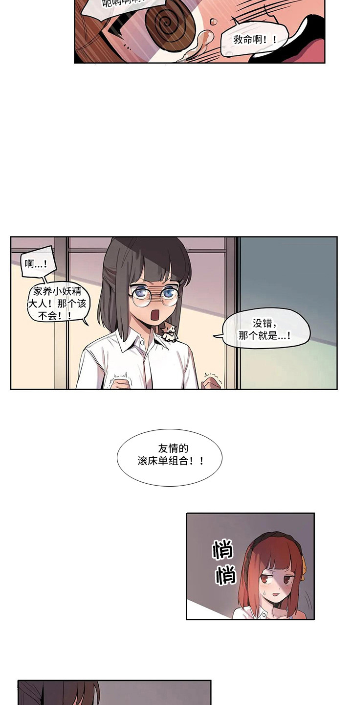 许愿神女漫画,第7章：关禁闭4图