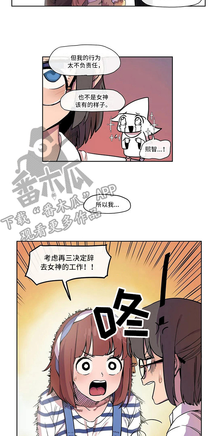 许愿神女漫画,第8章：没有反省1图