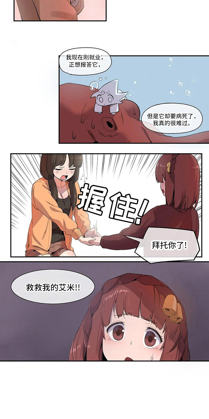许愿神女漫画,第3章：宠物4图