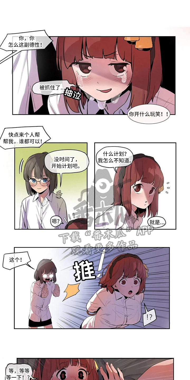 许愿神女漫画,第7章：关禁闭1图