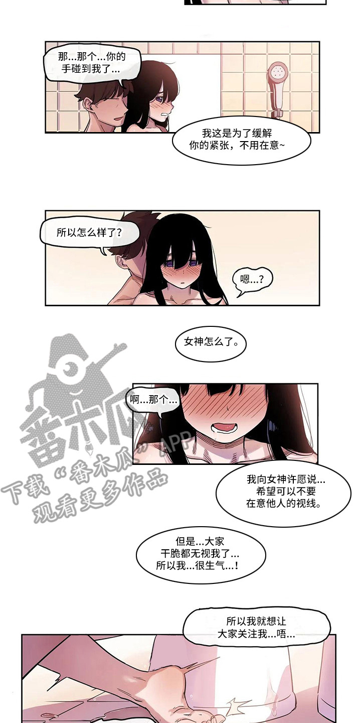 神女大人许愿剧情漫画,第12章：搓澡5图