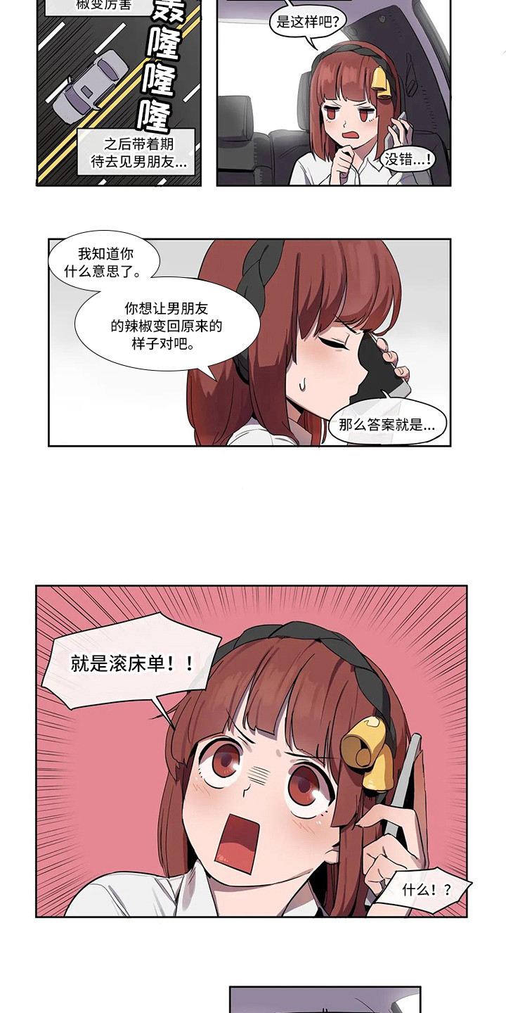 许愿神女漫画,第6章：到此为止2图