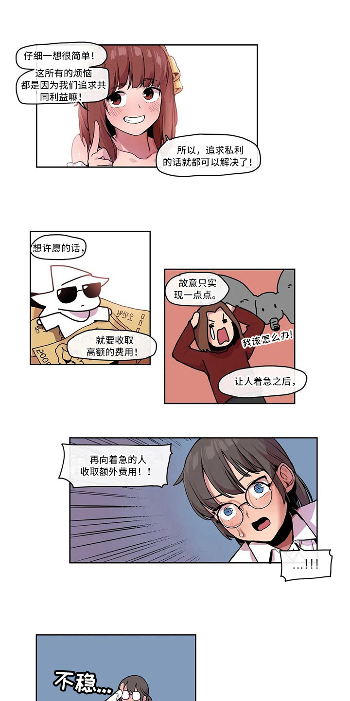 古风神女许愿故事漫画,第22章：机器女神4图