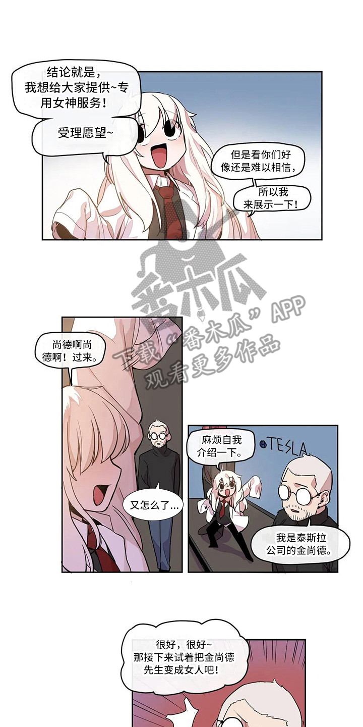 许愿神龙迅雷下载电影天堂漫画,第22章：机器女神2图