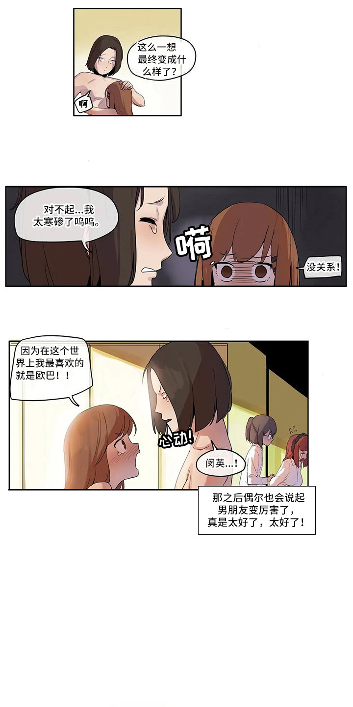 英雄联盟许愿莫甘娜神女多少点券漫画,第7章：关禁闭1图